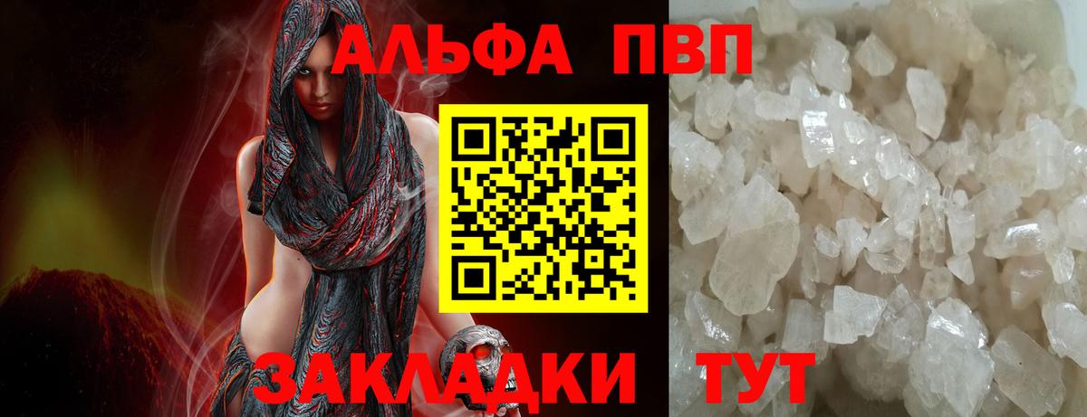 Alpha PVP Crystall Сосновый Бор