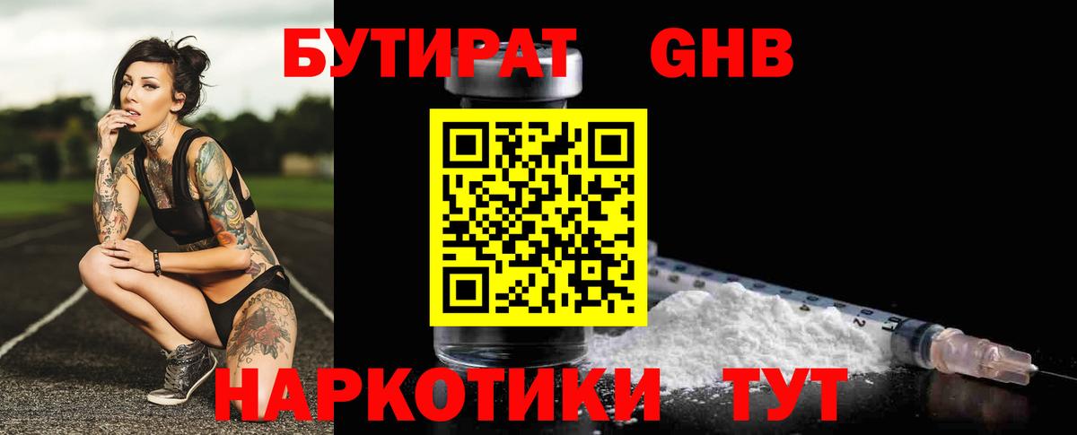БУТИРАТ  Вход с VPN  Сосновый Бор  Бутират жидкий экстази 