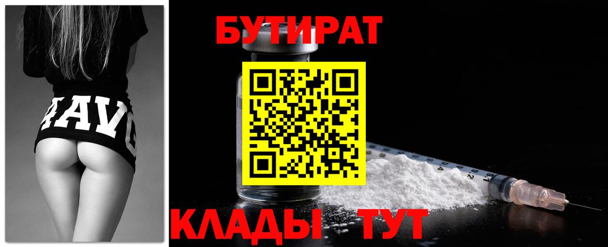 БУТИРАТ BDO Сосновый Бор