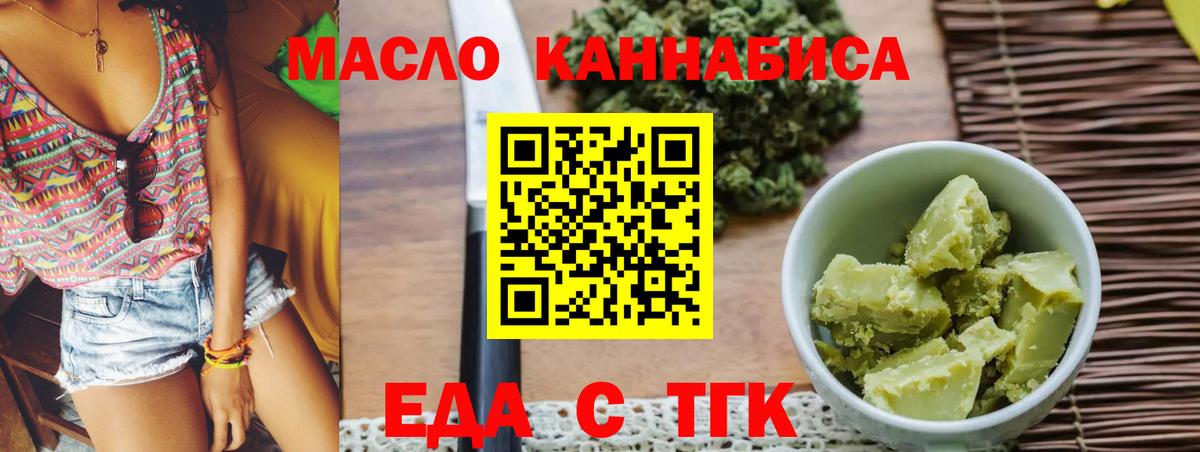 Еда ТГК марихуана  Вход с VPN  Сосновый Бор 