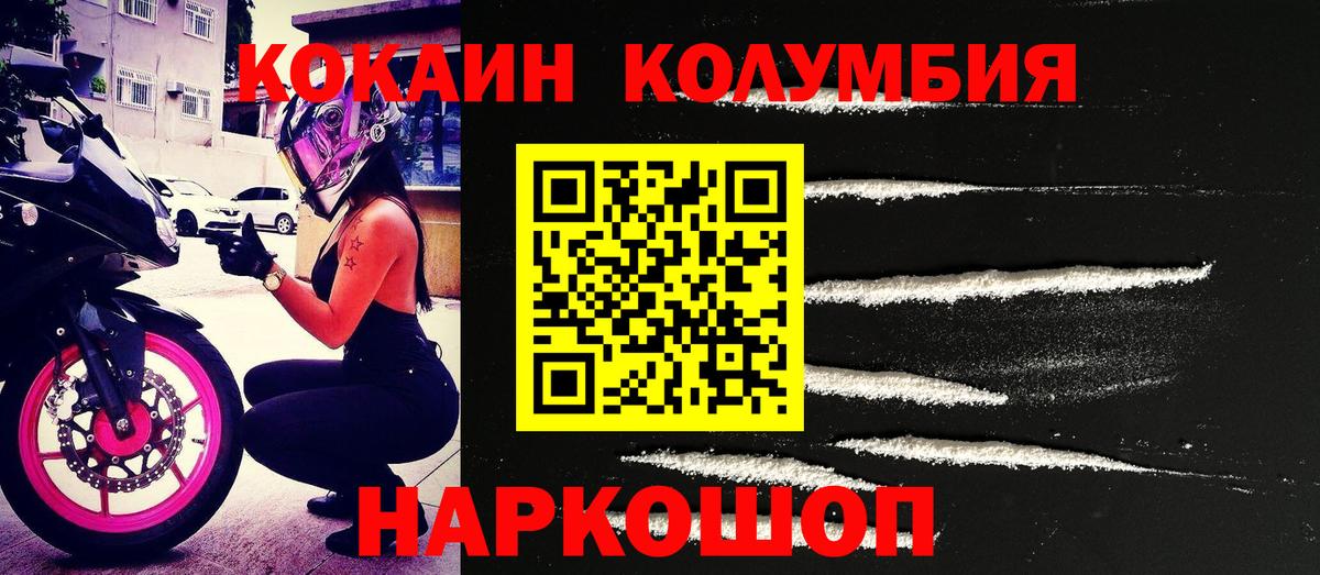 Кокаин Колумбийский  Вход с VPN  Сосновый Бор 