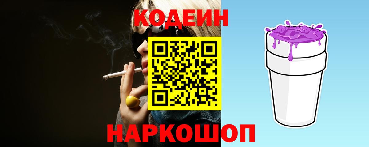 Сосновый Бор  Кодеин напиток Lean (лин)  Вход с VPN  Кодеиновый сироп Lean напиток Lean (лин) 