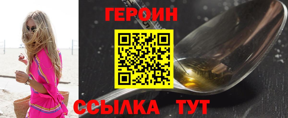 Героин VHQ Сосновый Бор