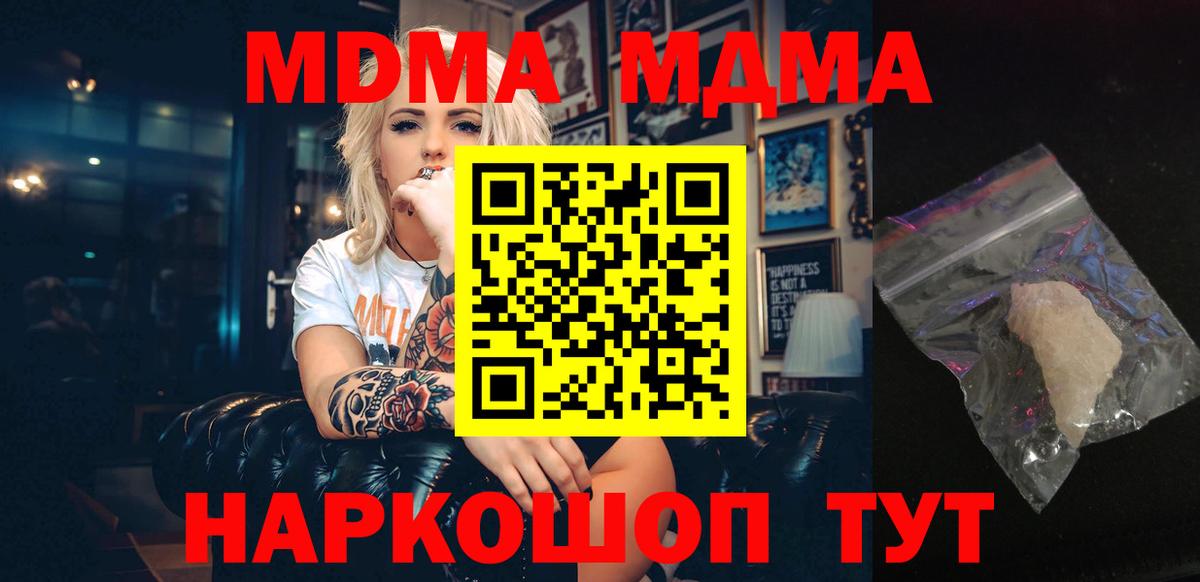 МДМА  МДМА VHQ  Вход с VPN  МДМА crystal  Сосновый Бор 